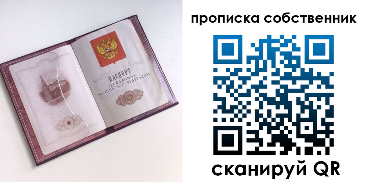 купить прописку в Клинцах