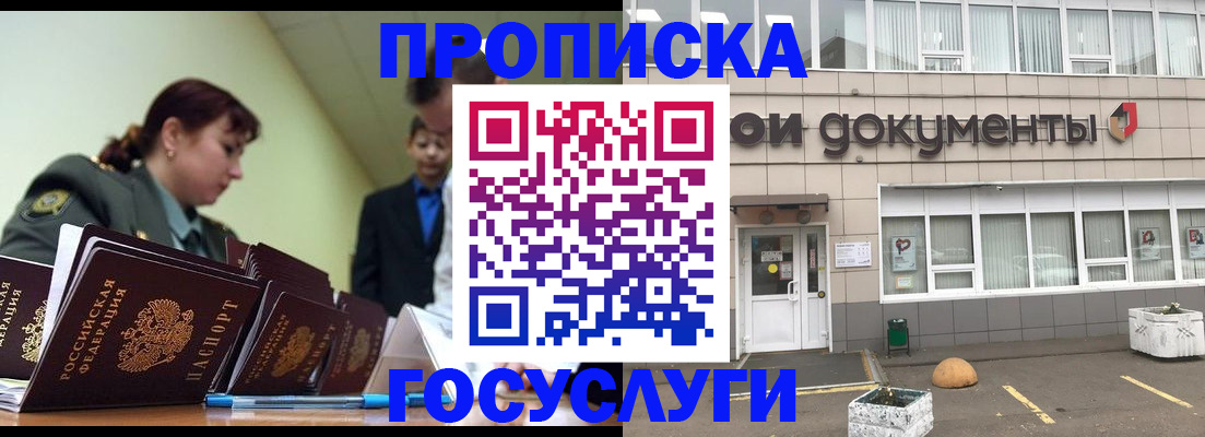 прописка регистрация в Клинцах